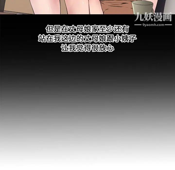 《新婚夫妇》漫画 第6話