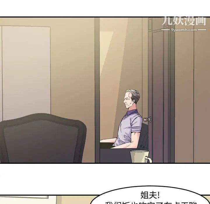 《新婚夫妇》漫画 第6話