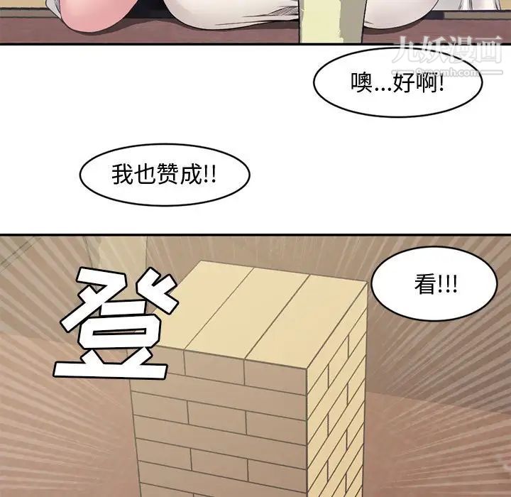 《新婚夫妇》漫画 第6話