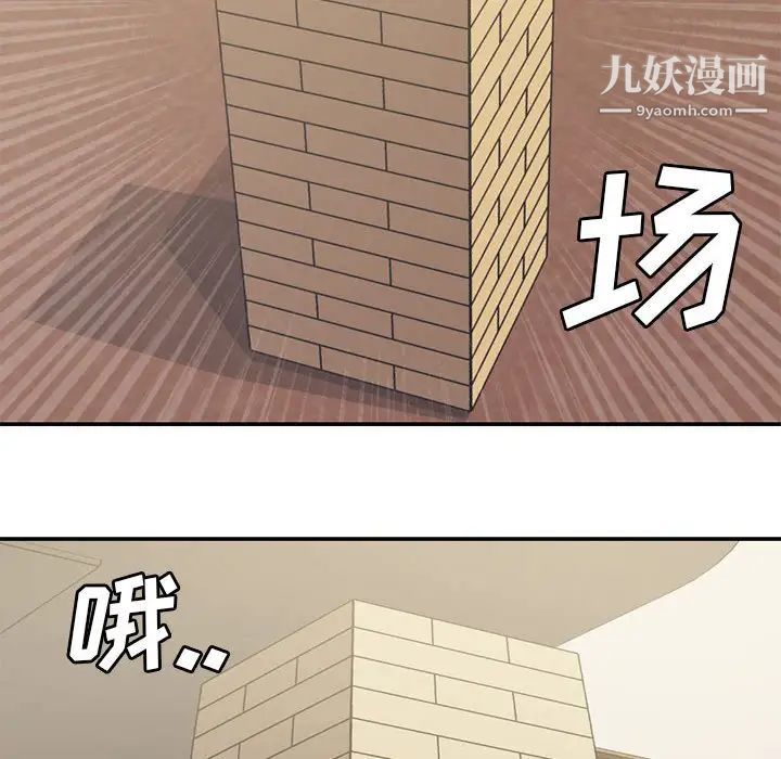 《新婚夫妇》漫画 第6話