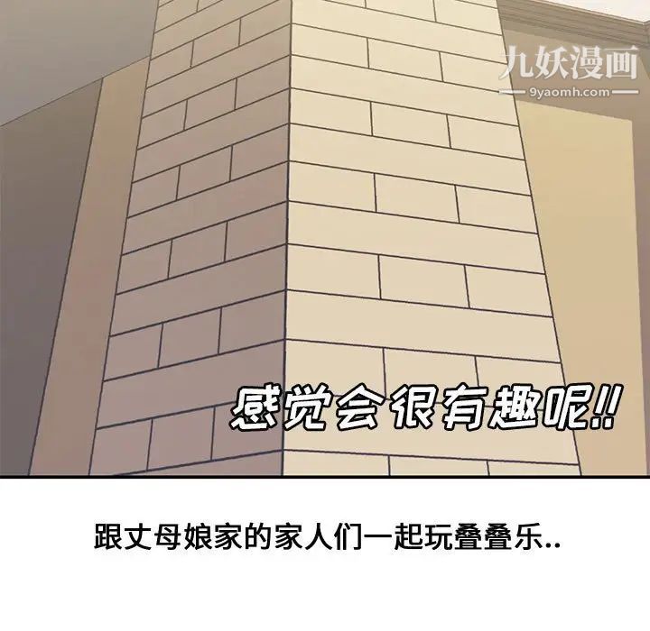 《新婚夫妇》漫画 第6話