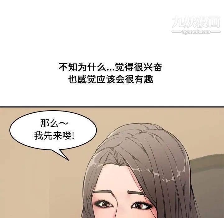 《新婚夫妇》漫画 第6話
