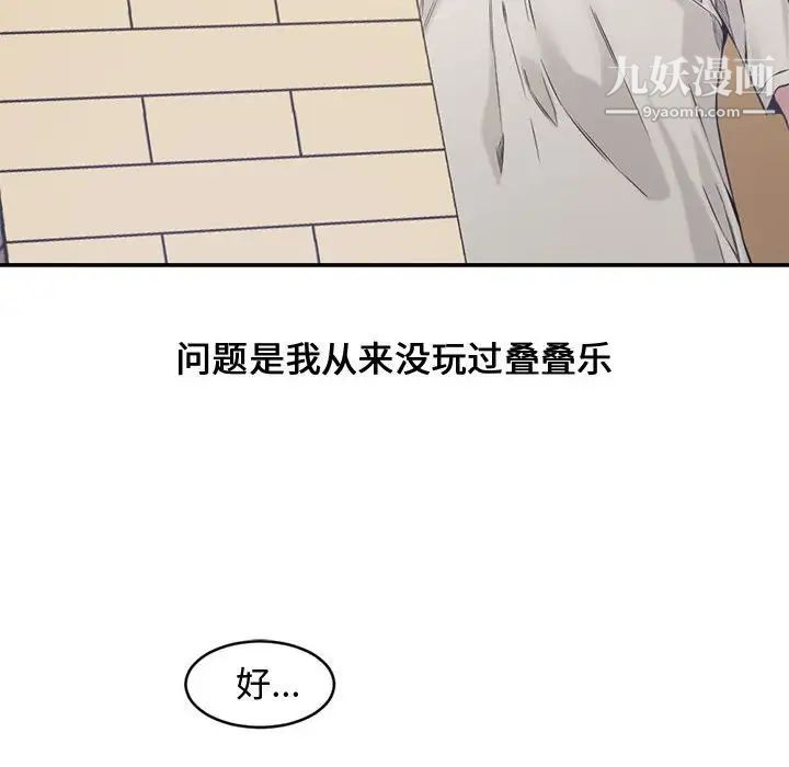 《新婚夫妇》漫画 第6話