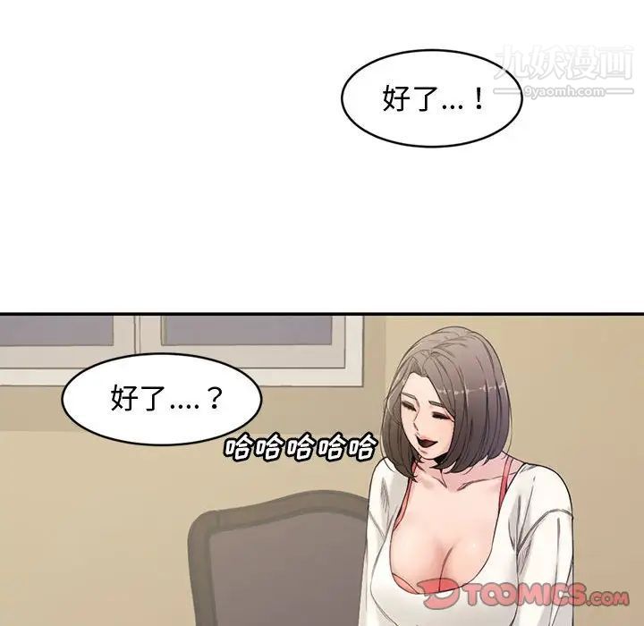 《新婚夫妇》漫画 第6話