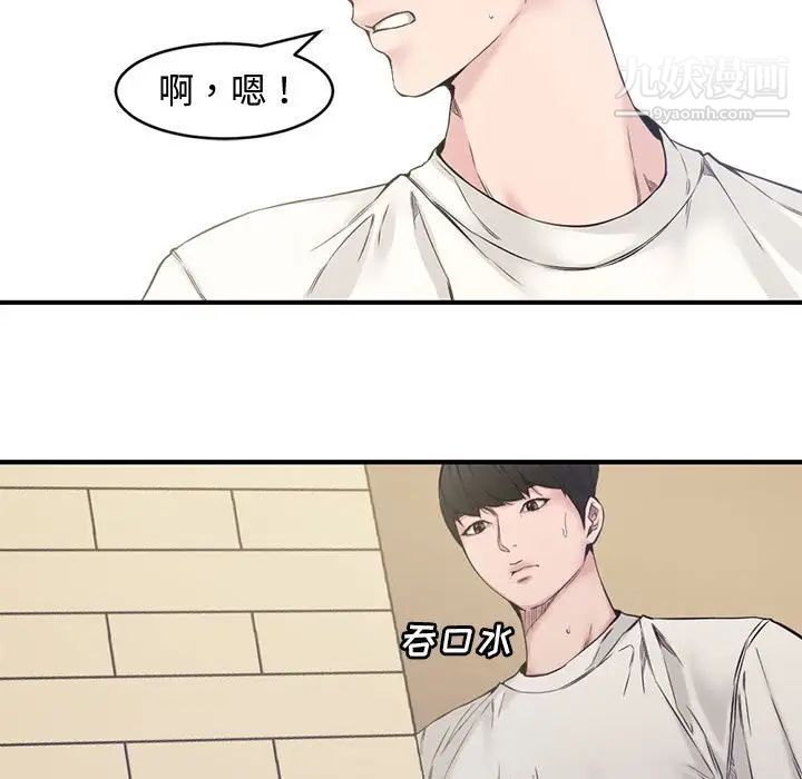 《新婚夫妇》漫画 第6話