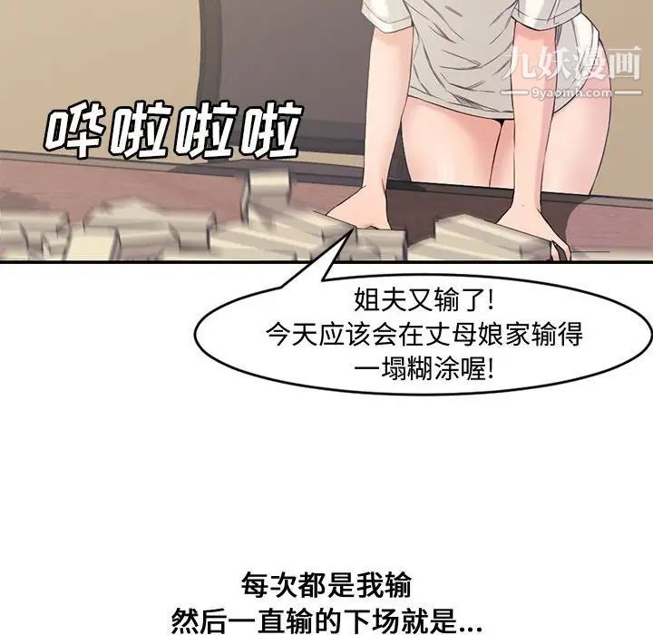 《新婚夫妇》漫画 第6話