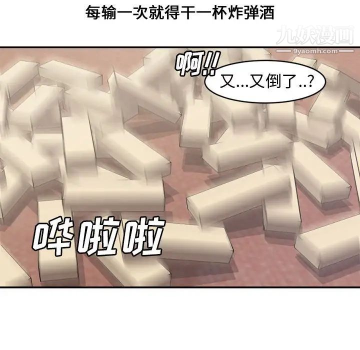 《新婚夫妇》漫画 第6話