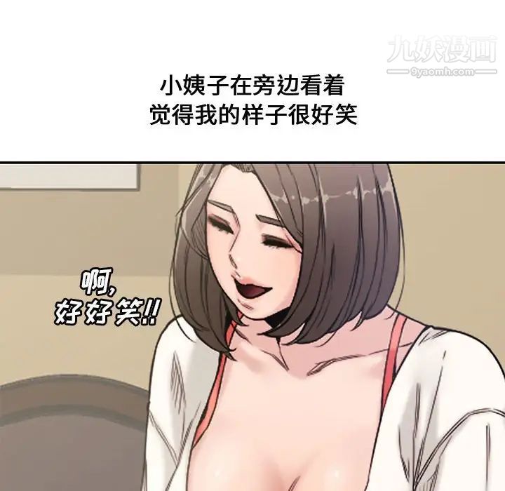 《新婚夫妇》漫画 第6話