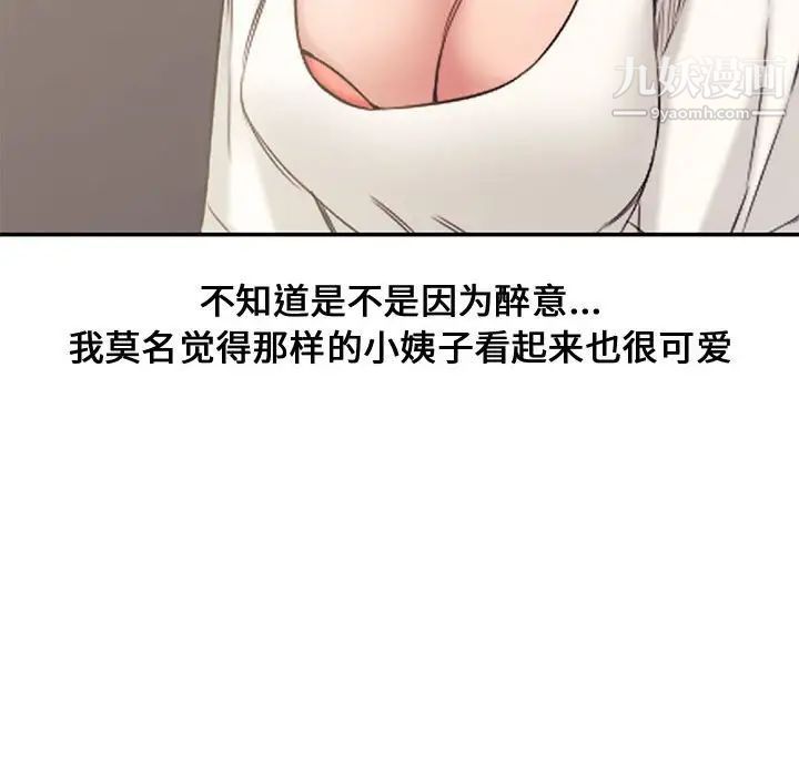 《新婚夫妇》漫画 第6話