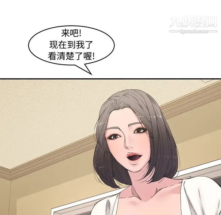 《新婚夫妇》漫画 第6話