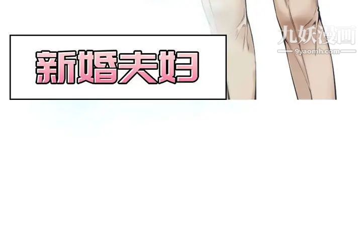 《新婚夫妇》漫画 第7話