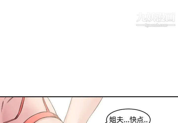 《新婚夫妇》漫画 第7話