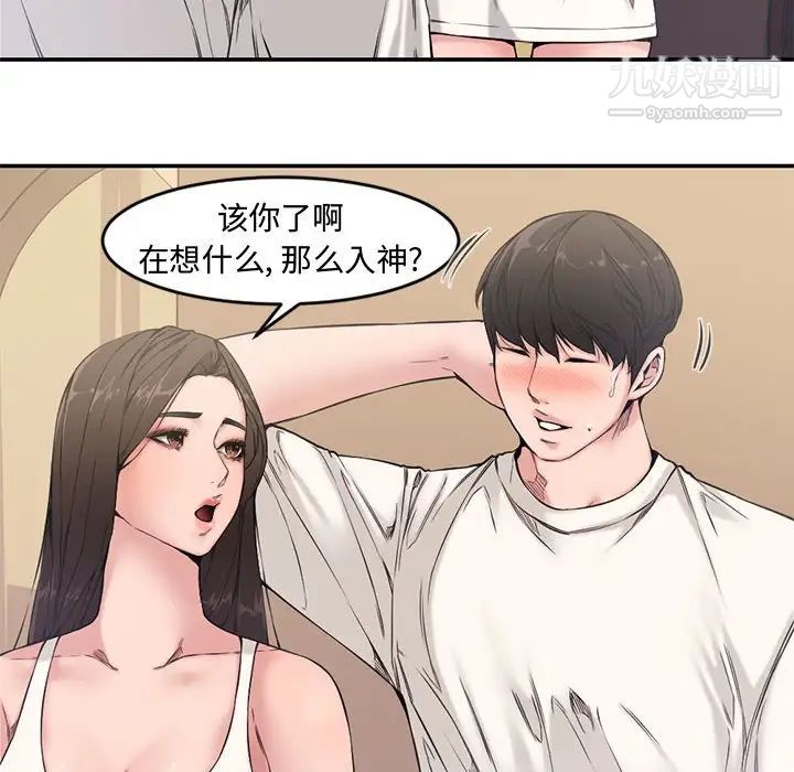 《新婚夫妇》漫画 第7話