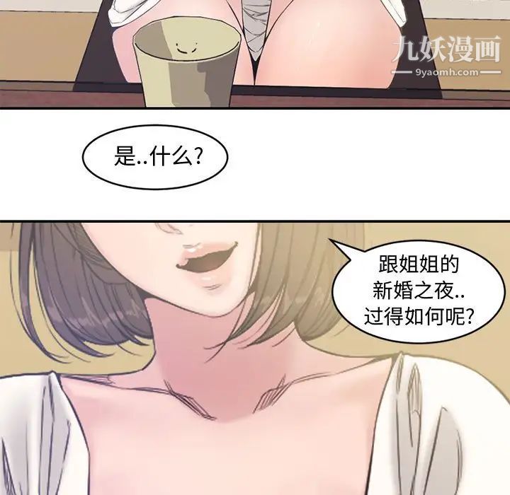 《新婚夫妇》漫画 第7話
