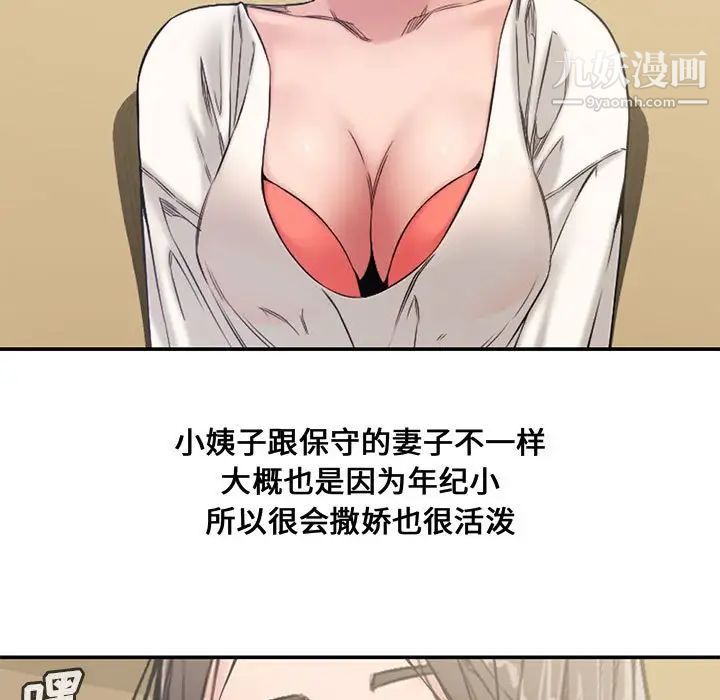 《新婚夫妇》漫画 第7話