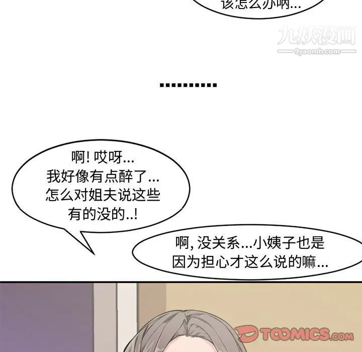 《新婚夫妇》漫画 第7話