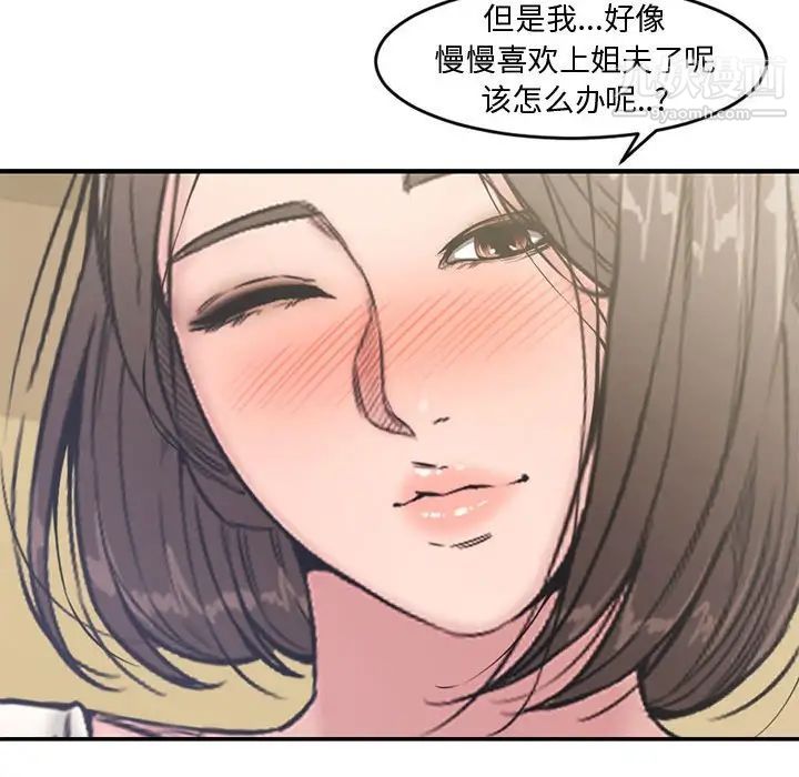 《新婚夫妇》漫画 第7話