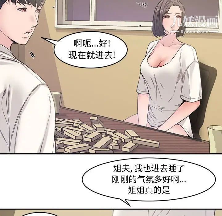 《新婚夫妇》漫画 第7話