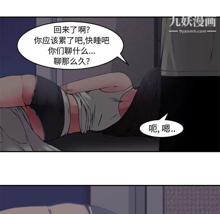 《新婚夫妇》漫画 第7話