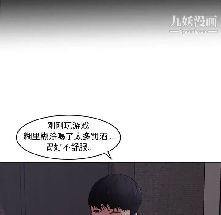 《新婚夫妇》漫画 第7話