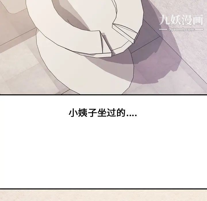 《新婚夫妇》漫画 第7話