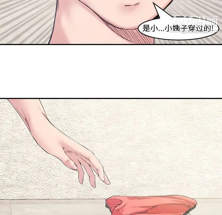 《新婚夫妇》漫画 第7話