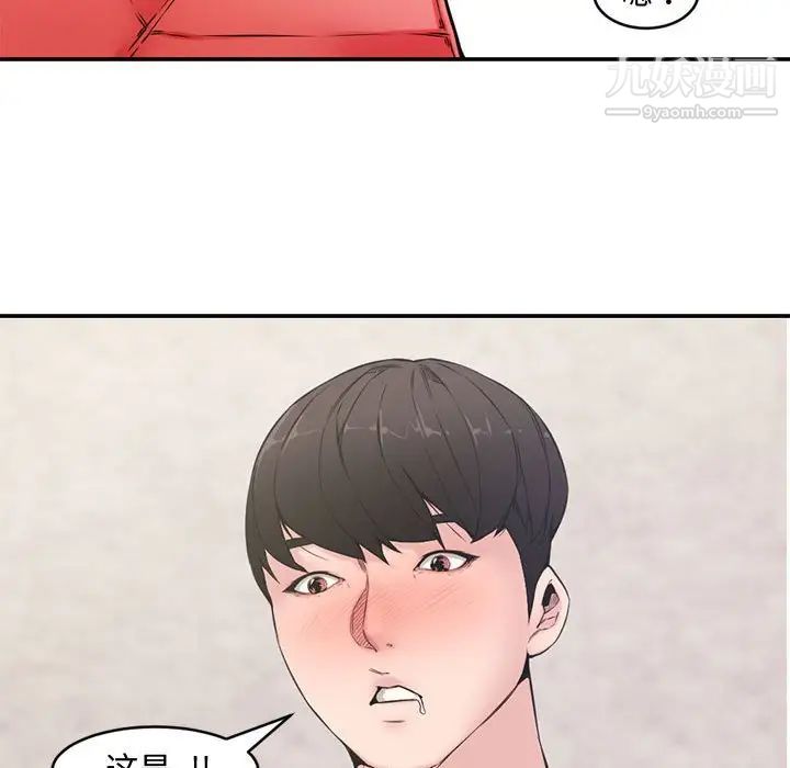 《新婚夫妇》漫画 第7話