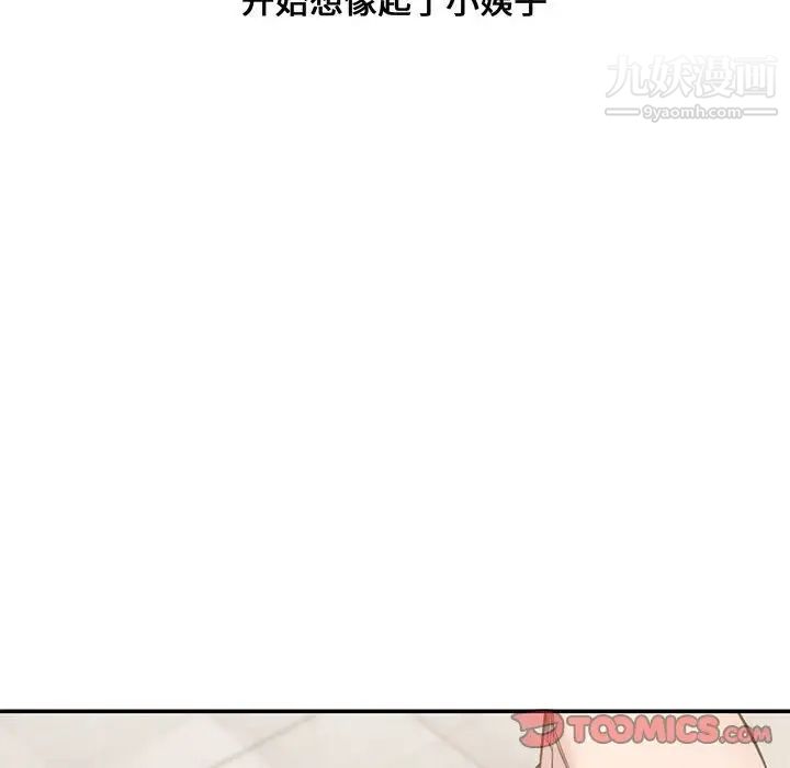 《新婚夫妇》漫画 第7話
