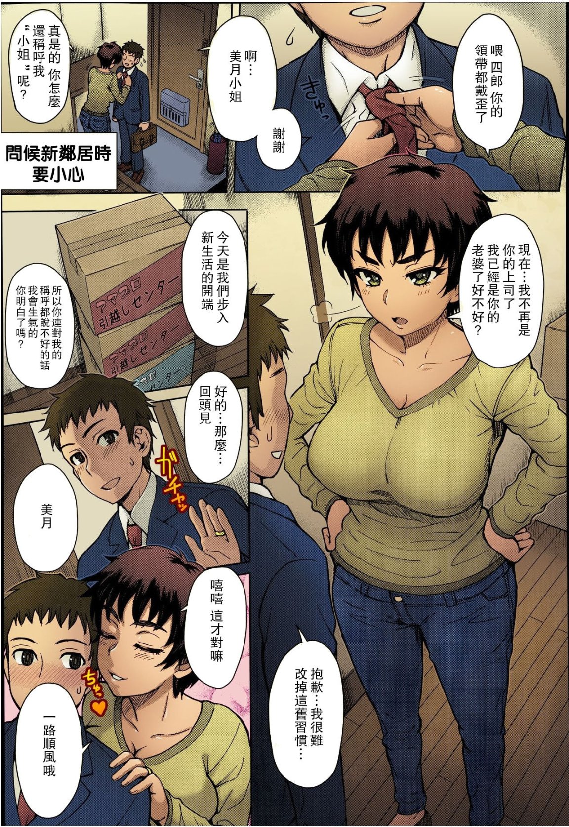 《新婚人妻要當心隔壁的大肉捧喔》漫画 全集