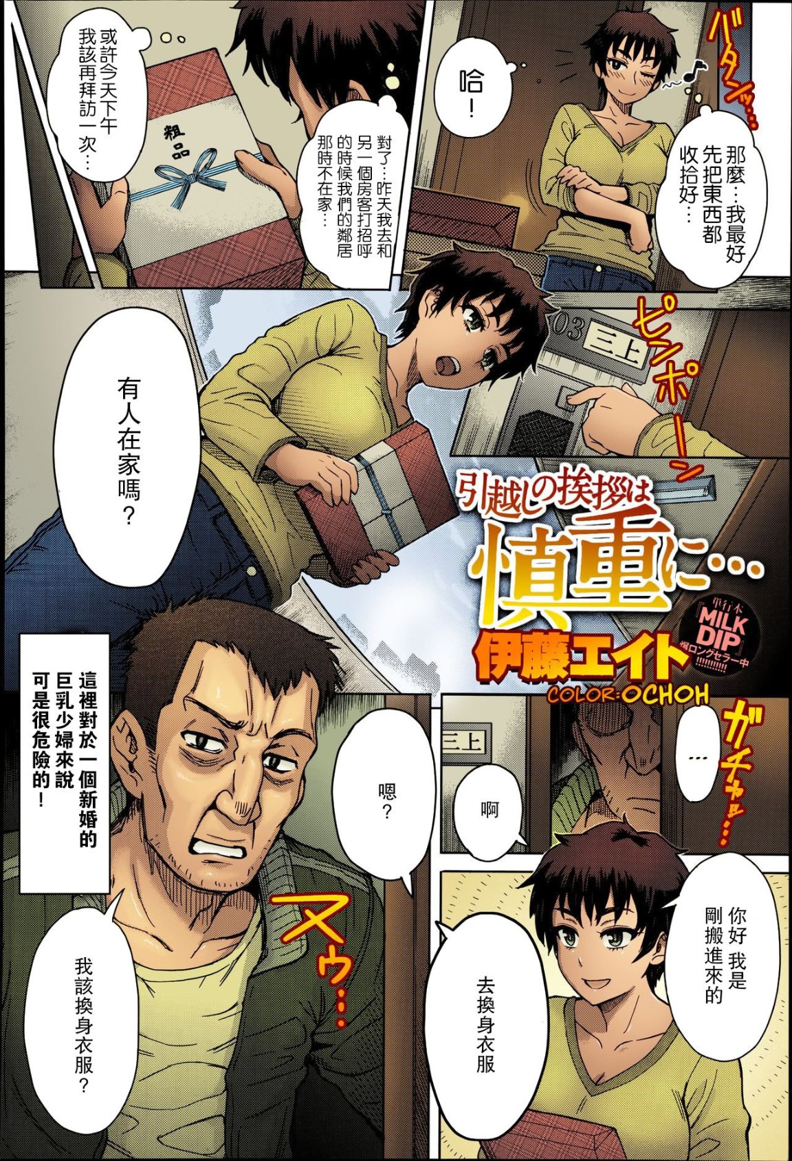 《新婚人妻要當心隔壁的大肉捧喔》漫画 全集