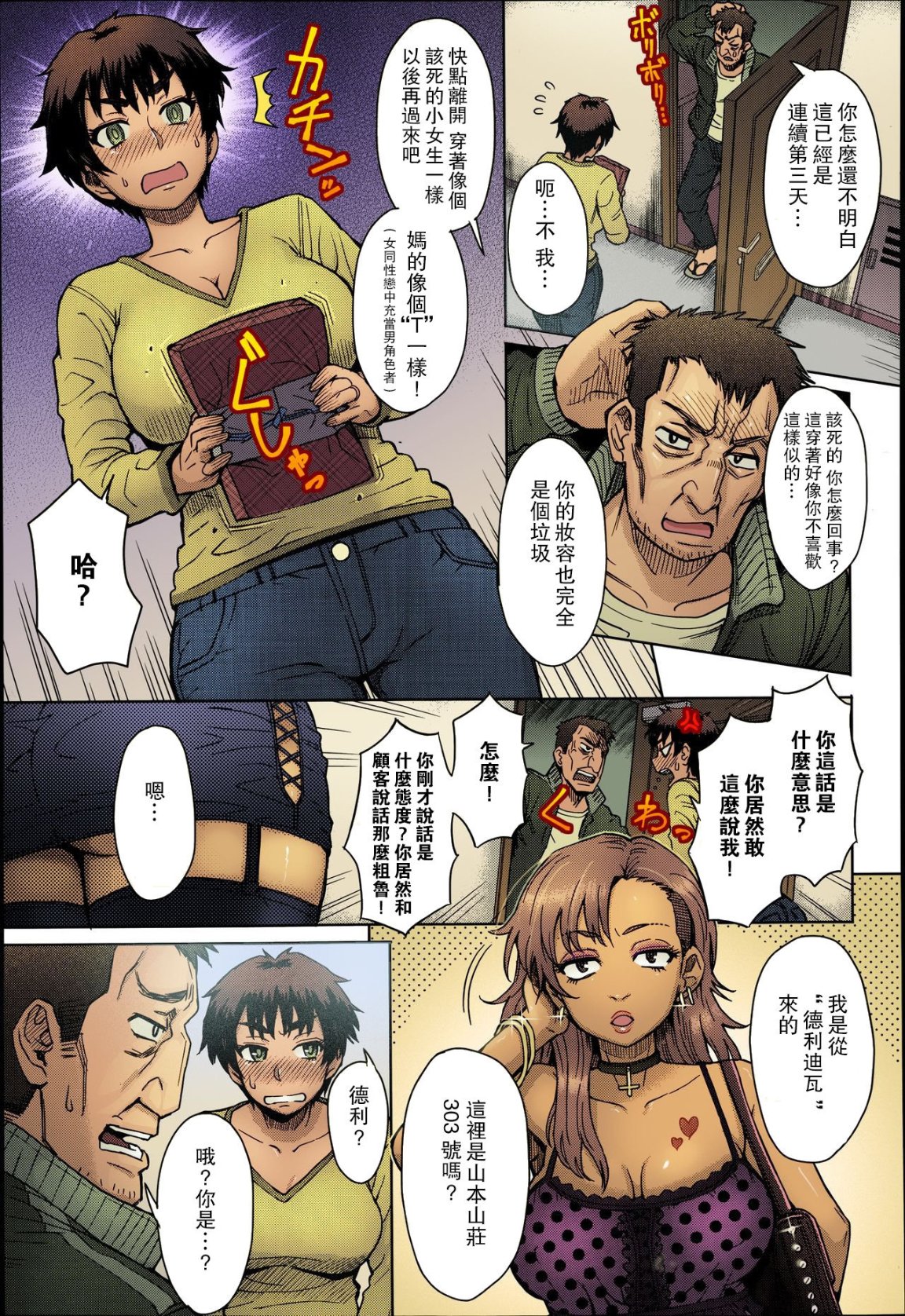 《新婚人妻要當心隔壁的大肉捧喔》漫画 全集