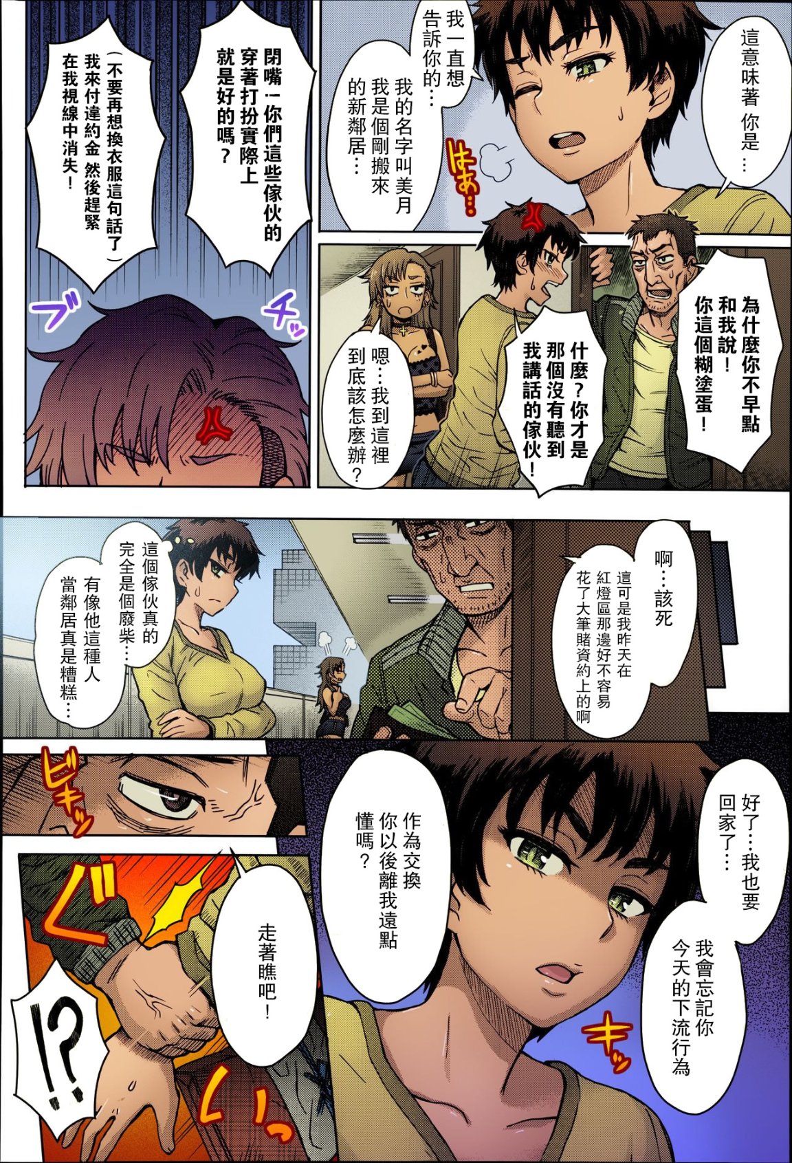 《新婚人妻要當心隔壁的大肉捧喔》漫画 全集