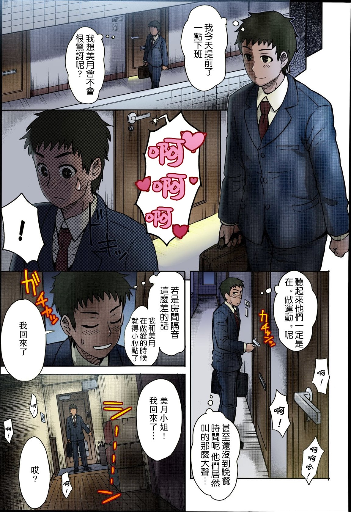 《新婚人妻要當心隔壁的大肉捧喔》漫画 全集