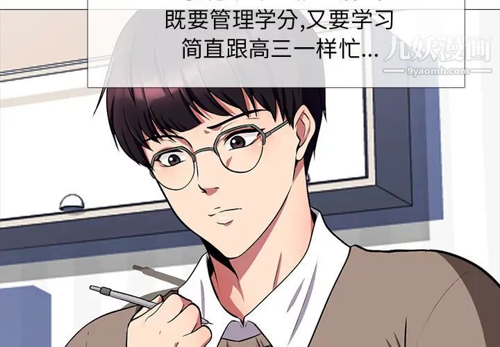 《心机女教授》漫画 第1话
