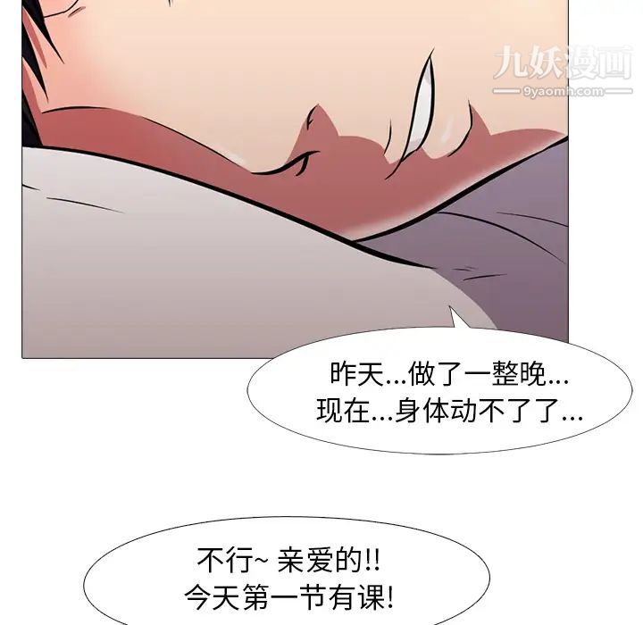 《心机女教授》漫画 第1话