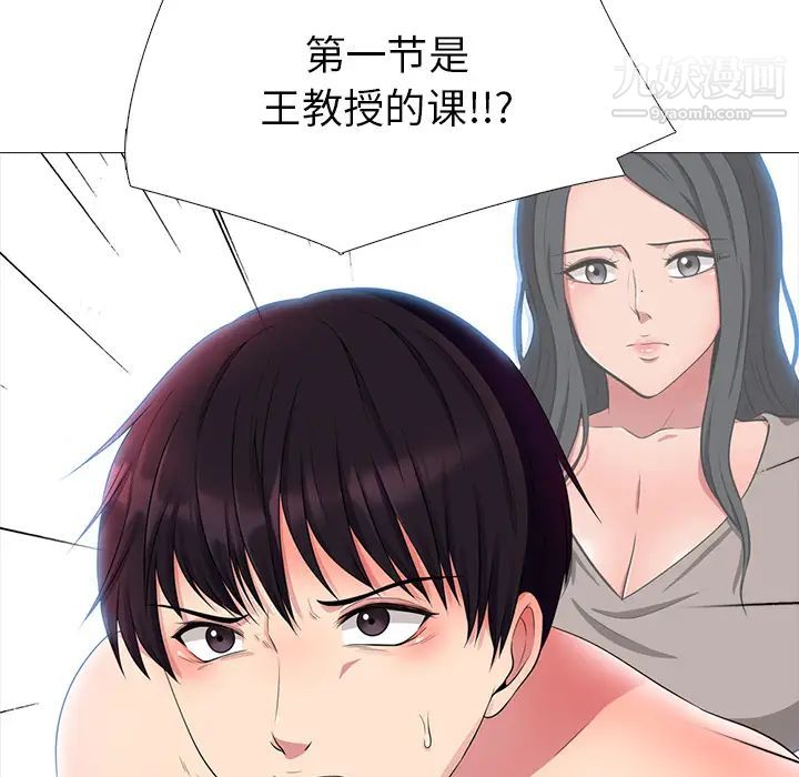 《心机女教授》漫画 第1话