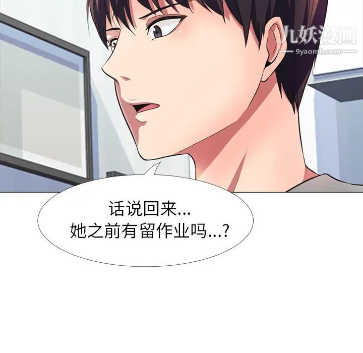 《心机女教授》漫画 第1话