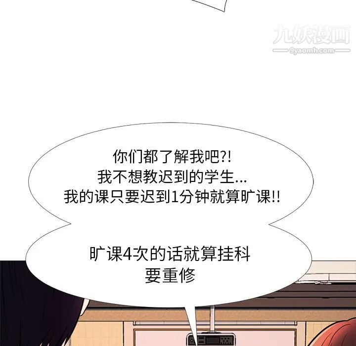 《心机女教授》漫画 第1话