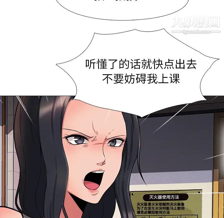 《心机女教授》漫画 第1话