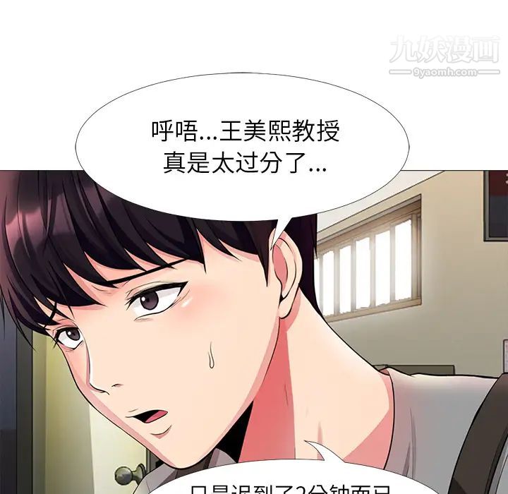 《心机女教授》漫画 第1话