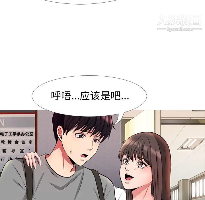 《心机女教授》漫画 第1话