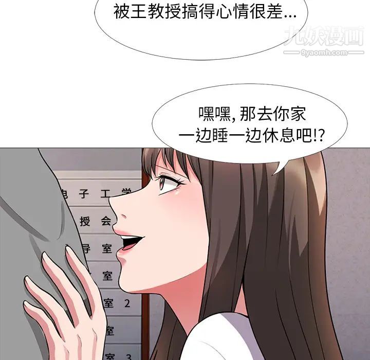 《心机女教授》漫画 第1话