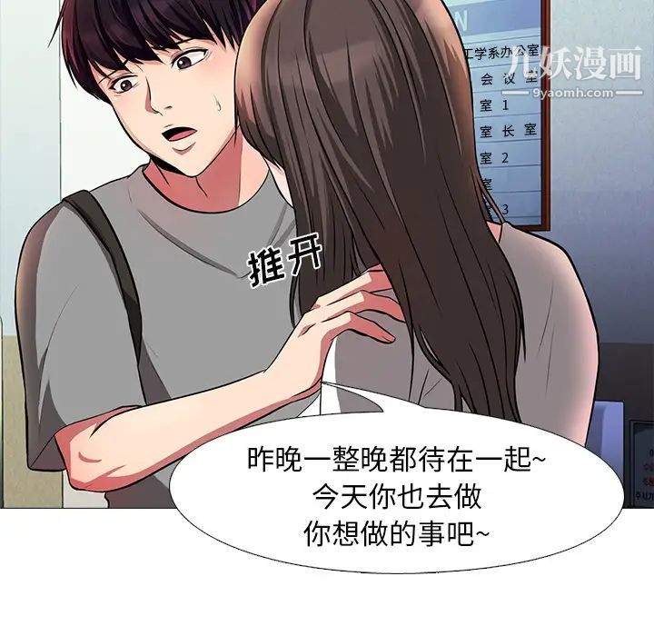 《心机女教授》漫画 第1话