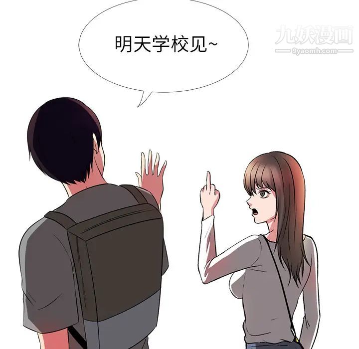 《心机女教授》漫画 第1话