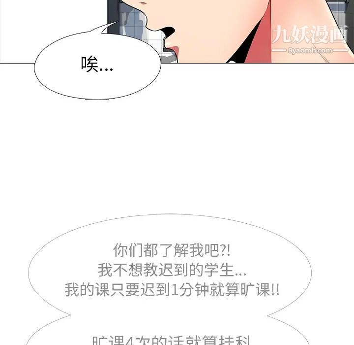 《心机女教授》漫画 第1话