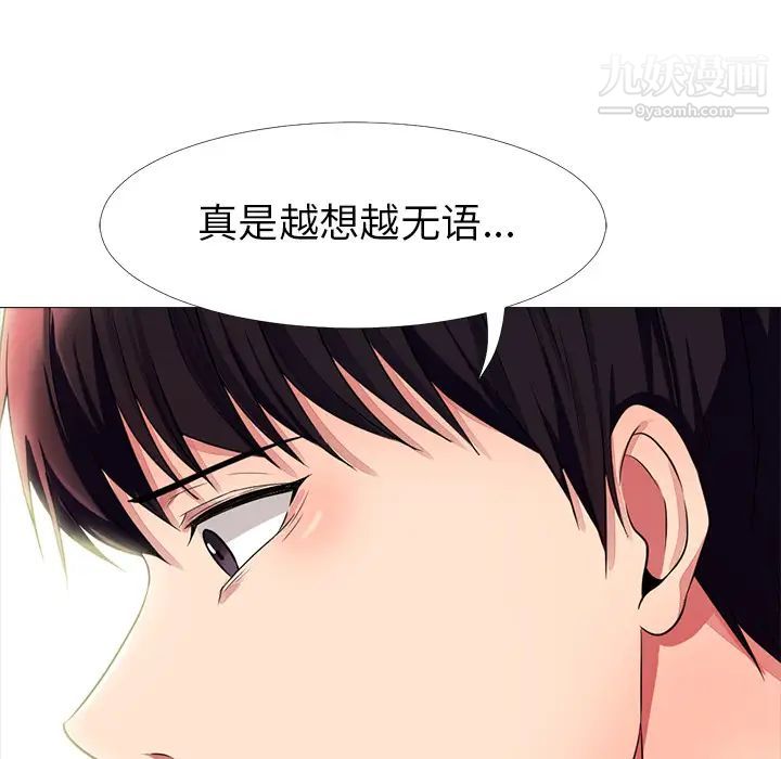 《心机女教授》漫画 第1话