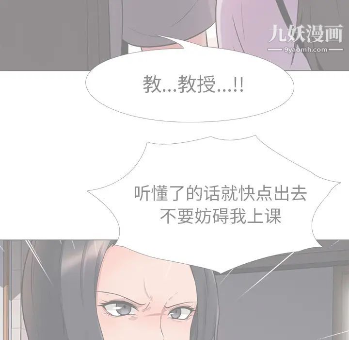 《心机女教授》漫画 第1话