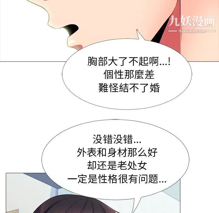 《心机女教授》漫画 第1话