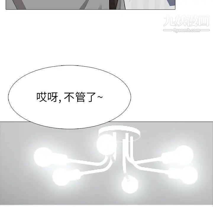 《心机女教授》漫画 第1话