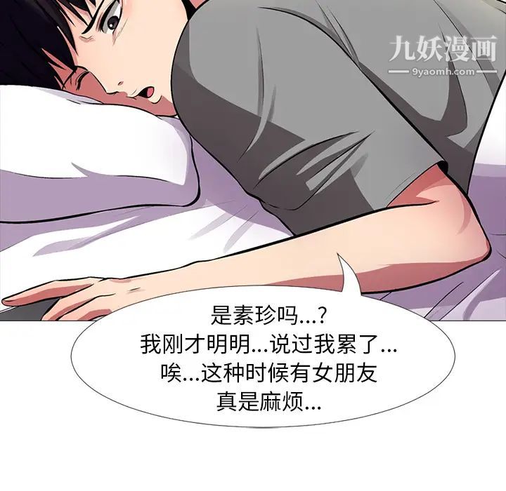 《心机女教授》漫画 第1话